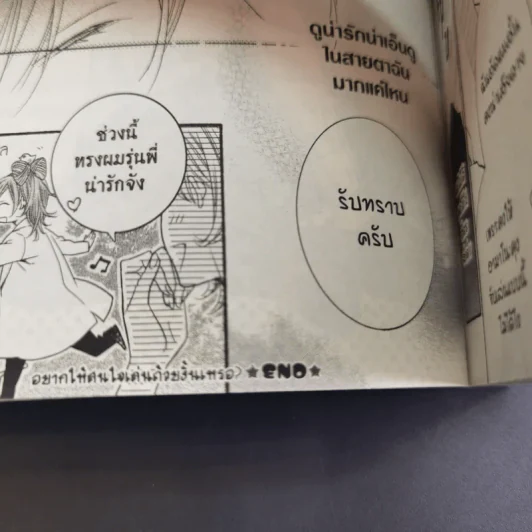 การ์ตูนวาย สนใจฉันหน่อยได้ไหม - Haru Suzukura รูปที่ 11