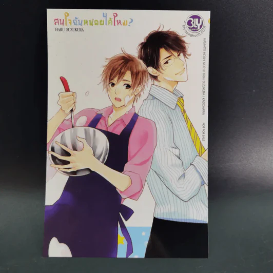 การ์ตูนวาย สนใจฉันหน่อยได้ไหม - Haru Suzukura รูปที่ 12