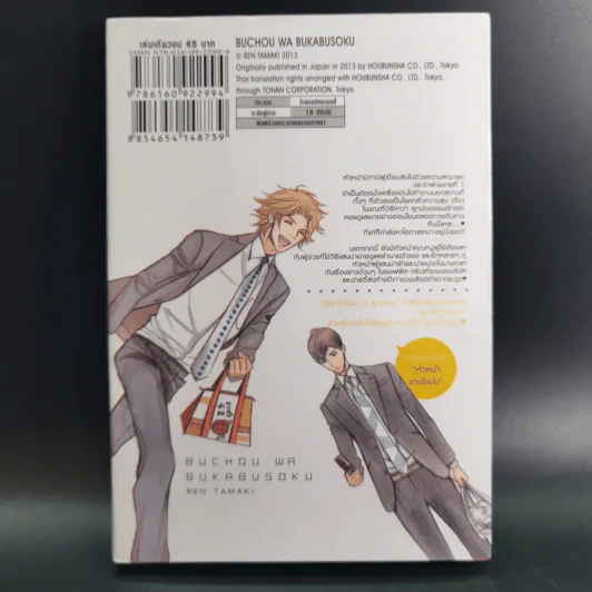 การ์ตูนวาย รักวุ่นวายเจ้านาย x ลูกน้อง - Ren Tamaki รูปที่ 2