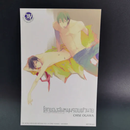 การ์ตูนวาย โลกของฉันหมุนรอบตัวนาย - Chise Ogawa รูปที่ 11