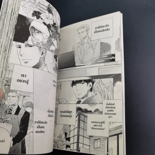 การ์ตูนวาย ดอกไม้กับชุดสูท - Natsuo Ito รูปที่ 8