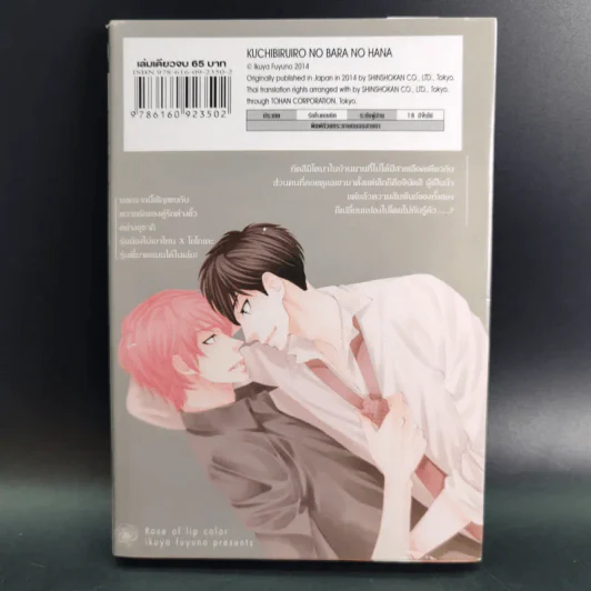 การ์ตูนวาย แต้มสีรักด้วยจุมพิต - Ikuya Fuyuno รูปที่ 2