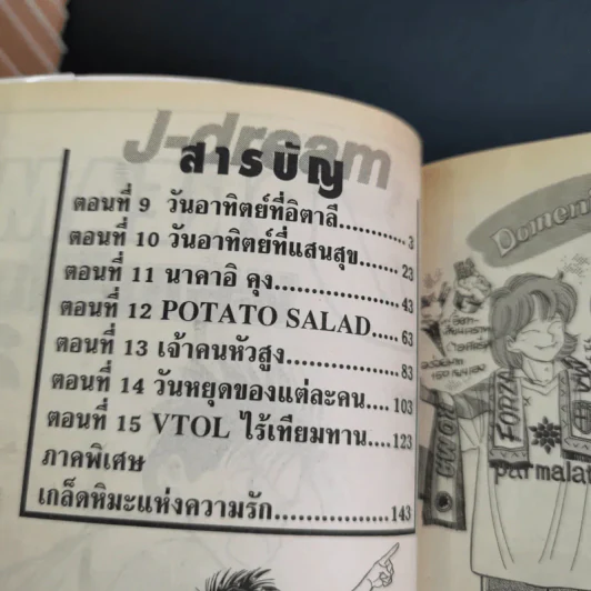 J Dream ทะยานสู่ฝัน 10 เล่มจบ (ขาดเล่ม 1,3) รูปที่ 8