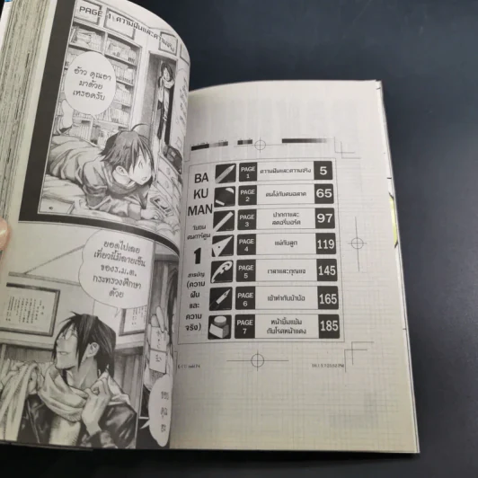 Bakuman บาคุมัง วัยซนคนการ์ตูน 20 เล่มจบ (ขาดเล่ม 7,11,13,14,15,19,20) รูปที่ 7
