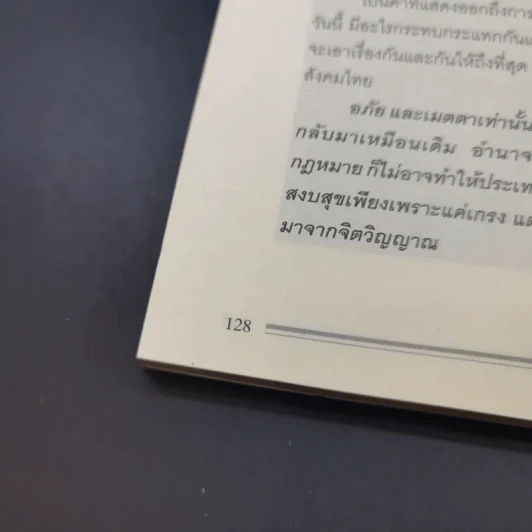 ไพ่ 7 ใบในมือทักษิณ - โดม ลูกแม่จัน รูปที่ 15