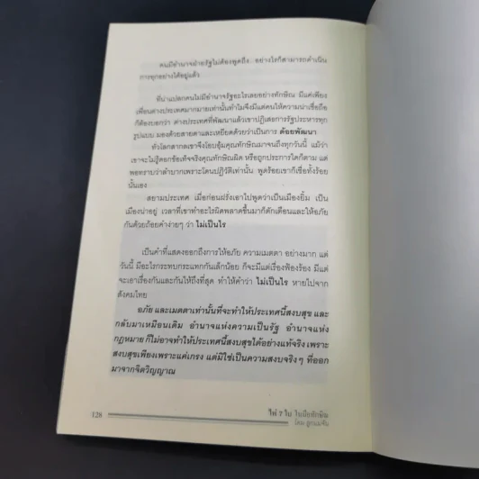 ไพ่ 7 ใบในมือทักษิณ - โดม ลูกแม่จัน รูปที่ 14