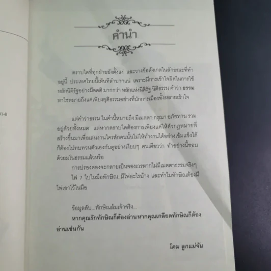 ไพ่ 7 ใบในมือทักษิณ - โดม ลูกแม่จัน รูปที่ 9