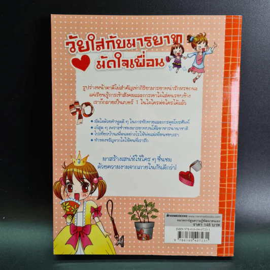 วัยใสกับมารยาทมัดใจเพื่อน รูปที่ 6