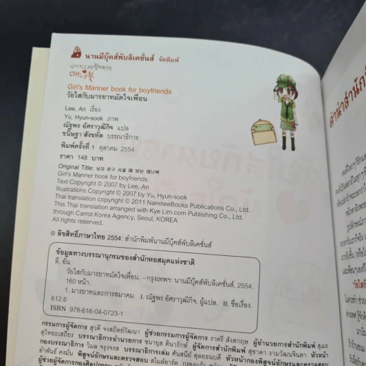 วัยใสกับมารยาทมัดใจเพื่อน รูปที่ 11