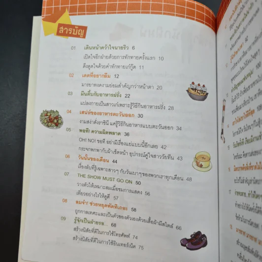 วัยใสกับมารยาทมัดใจเพื่อน รูปที่ 13