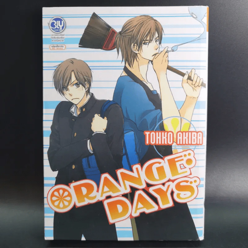 การ์ตูนวาย Orange Days - Tahko Akiba รูปที่ 1