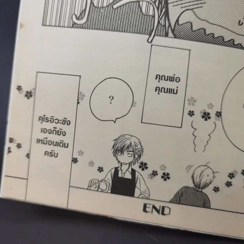 การ์ตูนวาย Orange Days - Tahko Akiba รูปที่ 11
