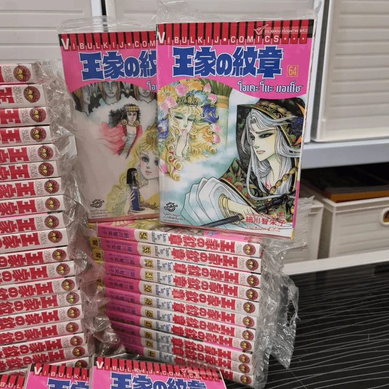 โอเคะ โนะ มอนโช (คำสาปฟาโรห์) เล่ม 1-64 รูปที่ 10