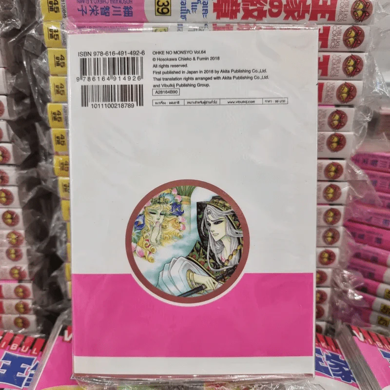 โอเคะ โนะ มอนโช (คำสาปฟาโรห์) เล่ม 1-64 รูปที่ 12