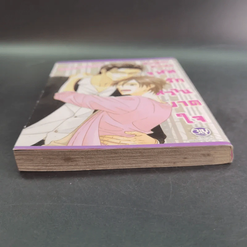 การ์ตูนวาย Sugar Code รหัสรักหวานบานใจ - Isaku Natsume รูปที่ 7