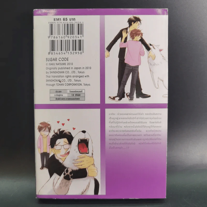 การ์ตูนวาย Sugar Code รหัสรักหวานบานใจ - Isaku Natsume รูปที่ 2