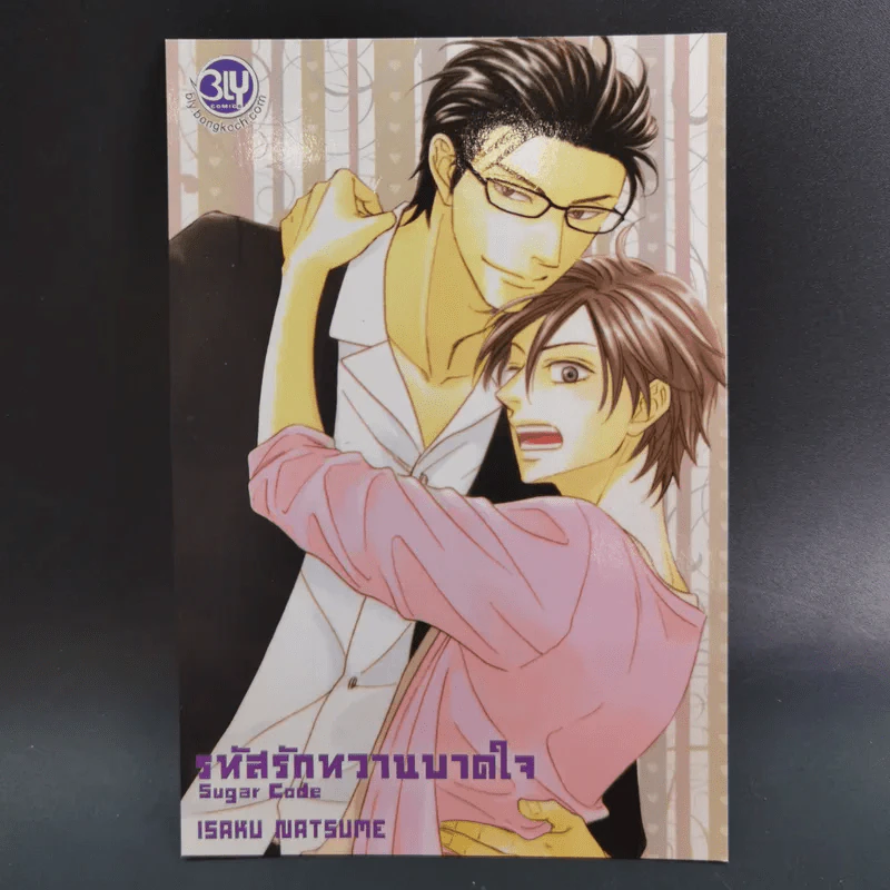 การ์ตูนวาย Sugar Code รหัสรักหวานบานใจ - Isaku Natsume รูปที่ 13