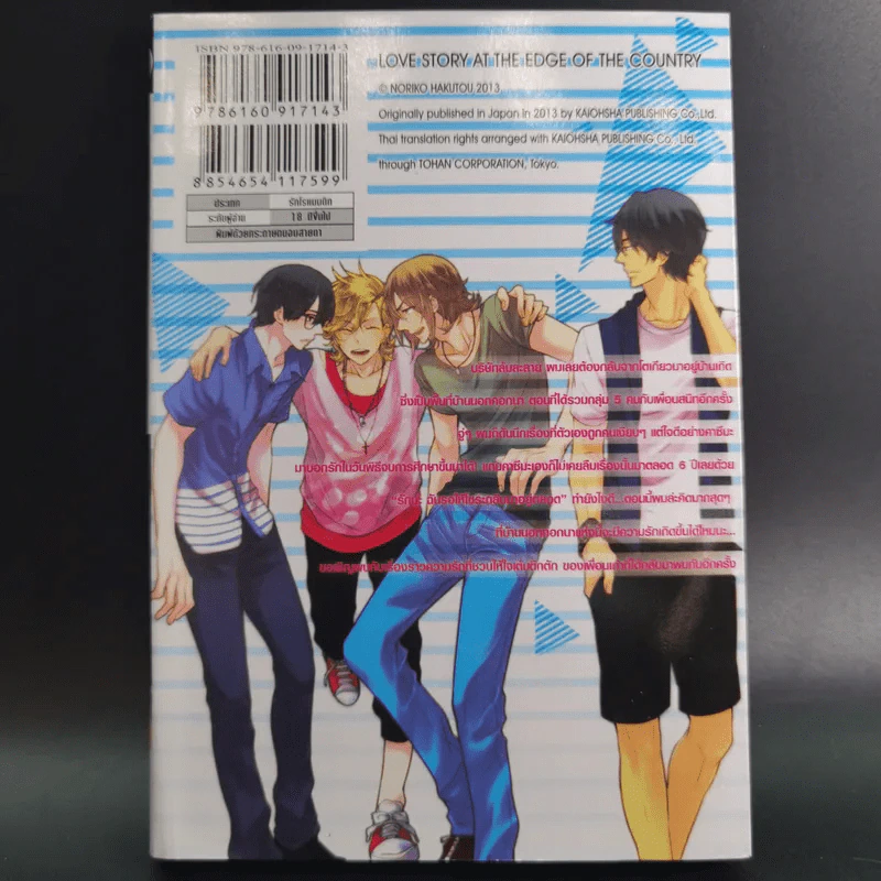 การ์ตูนวาย ไอดินกลิ่นรัก ณ ท้องทุ่ง - Noriko Hakutou รูปที่ 2