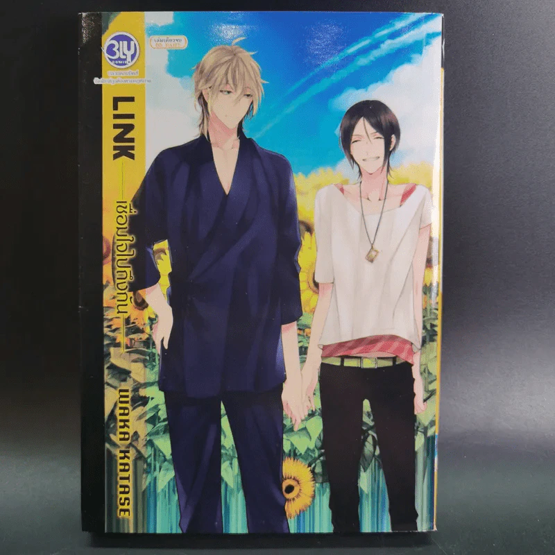 การ์ตูนวาย เชื่อมใจไปถึงกัน - Waka Katase รูปที่ 1