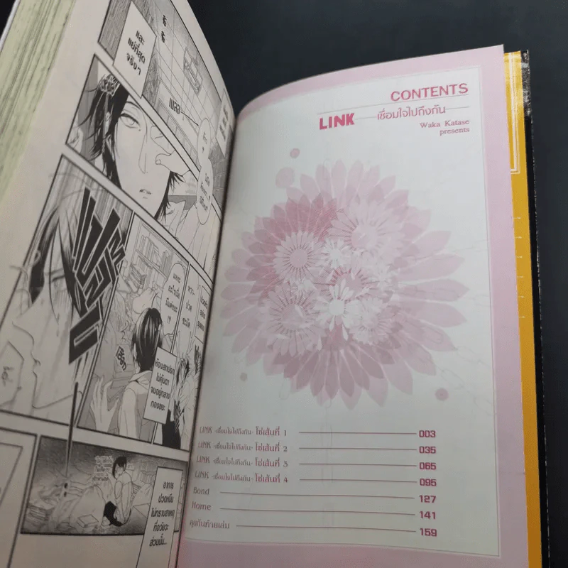 การ์ตูนวาย เชื่อมใจไปถึงกัน - Waka Katase รูปที่ 7