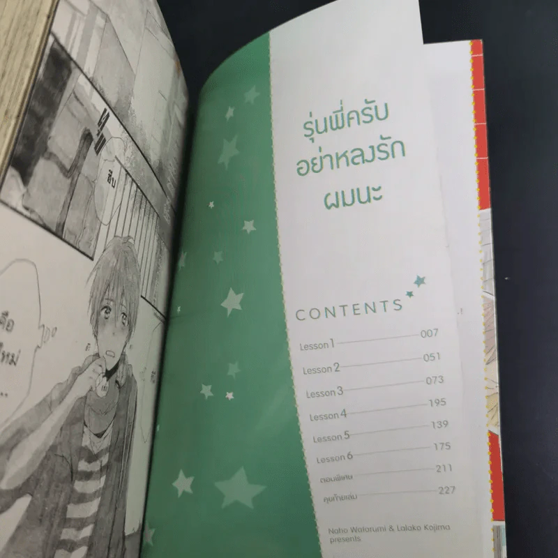 การ์ตูนวาย รุ่นพี่ครับอย่าหลงรักผมนะ รูปที่ 7