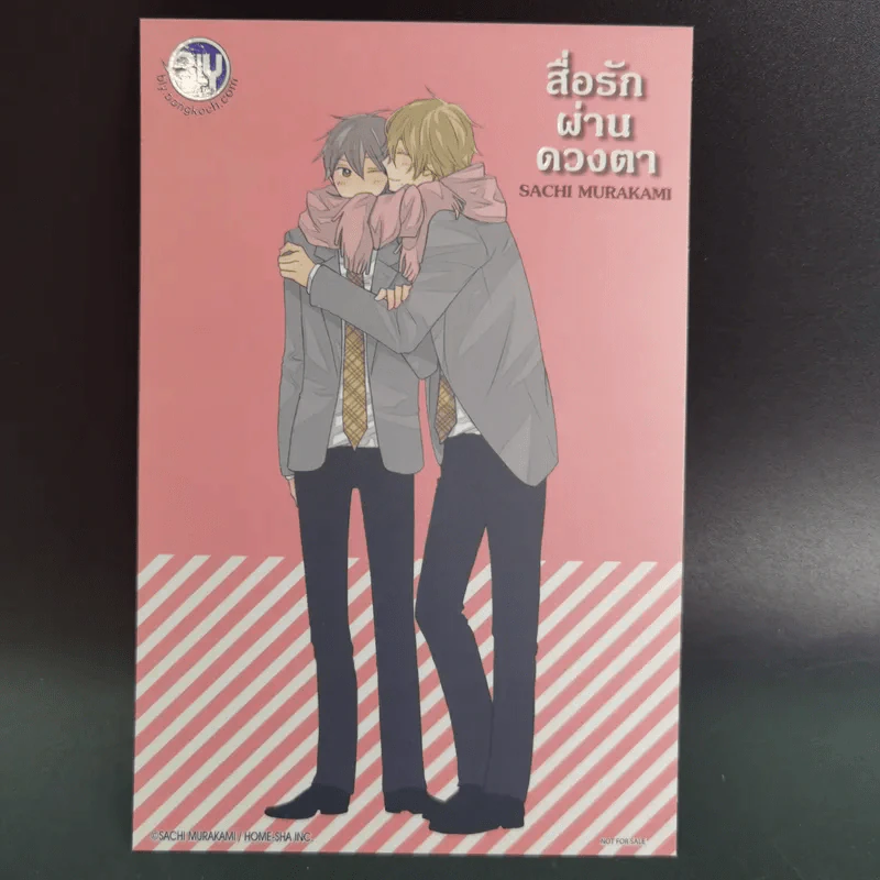 การ์ตูนวาย สื่อรักผ่านดวงตา - Sachi Murakami รูปที่ 11