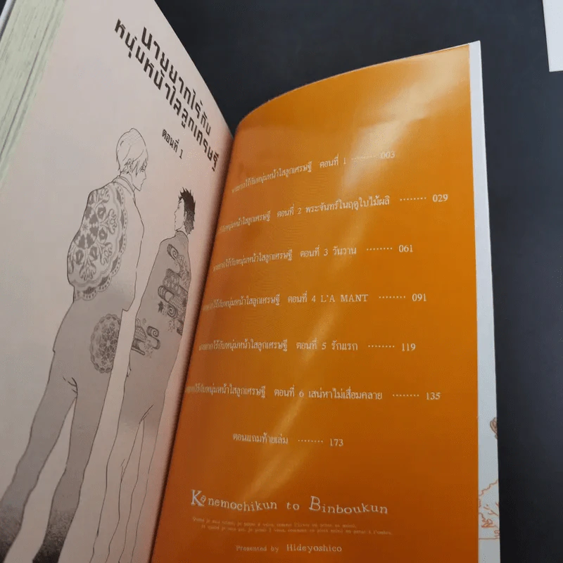 การ์ตูนวาย นายยากไร้กับหนุ่มหน้าใสลูกเศรษฐี - Hideyoshico รูปที่ 7