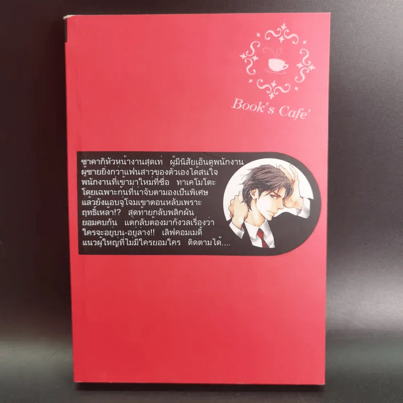การ์ตูนวาย My Manager is Cool - Nanami รูปที่ 2