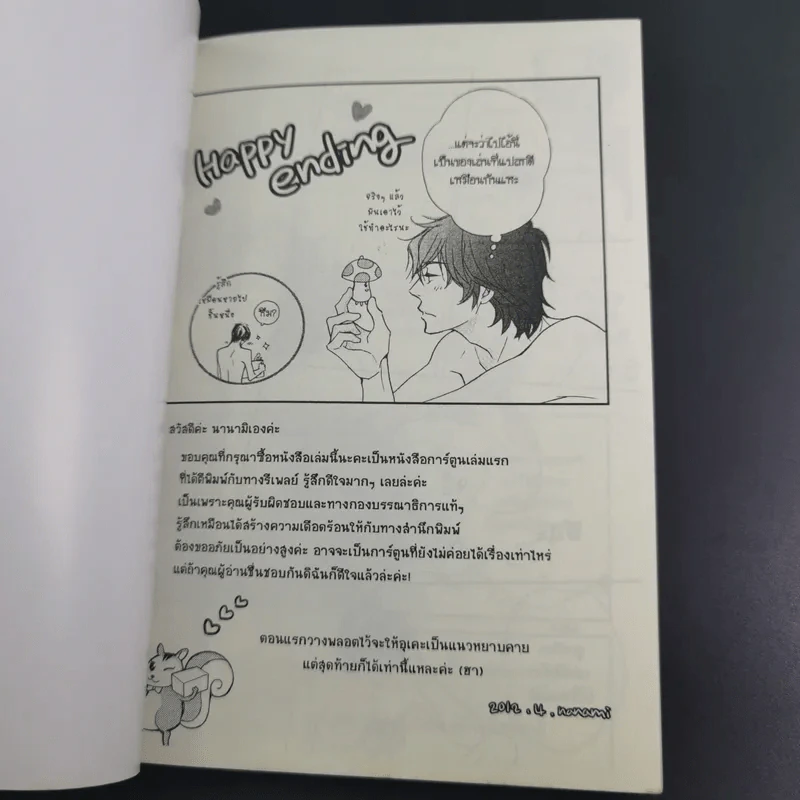 การ์ตูนวาย My Manager is Cool - Nanami รูปที่ 10