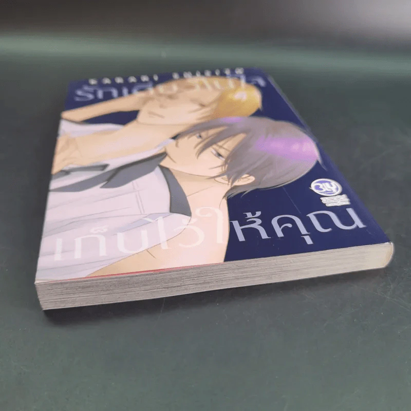 การ์ตูนวาย รักเดียวในใจ เก็บไว้ให้คุณ - Karari Shisito รูปที่ 6