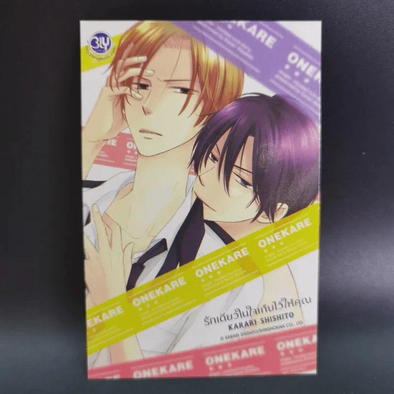 การ์ตูนวาย รักเดียวในใจ เก็บไว้ให้คุณ - Karari Shisito รูปที่ 13