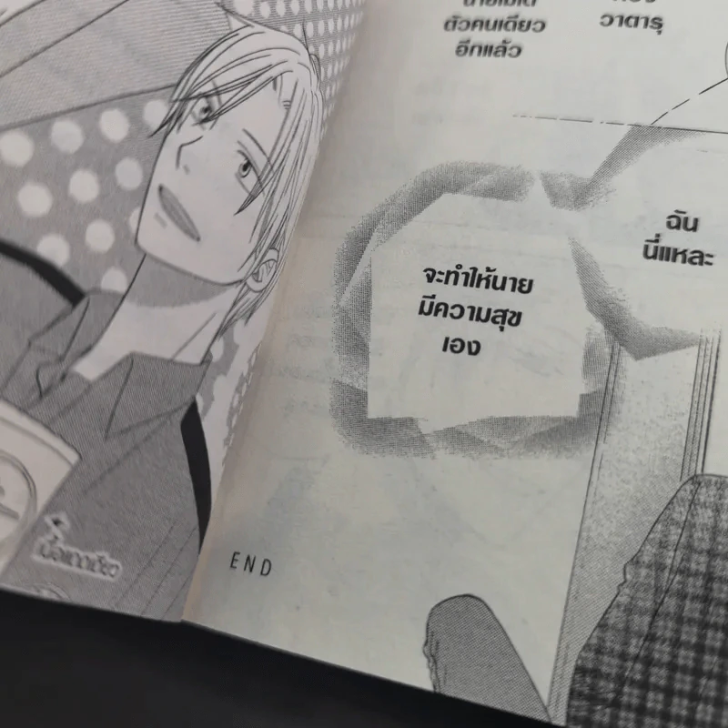 การ์ตูนวาย รักเดียวในใจ เก็บไว้ให้คุณ - Karari Shisito รูปที่ 12