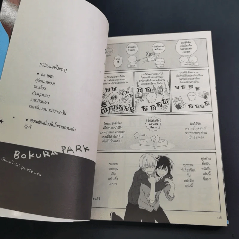 การ์ตูนวาย คู่ป่วนอลเวง - Shunichi รูปที่ 12
