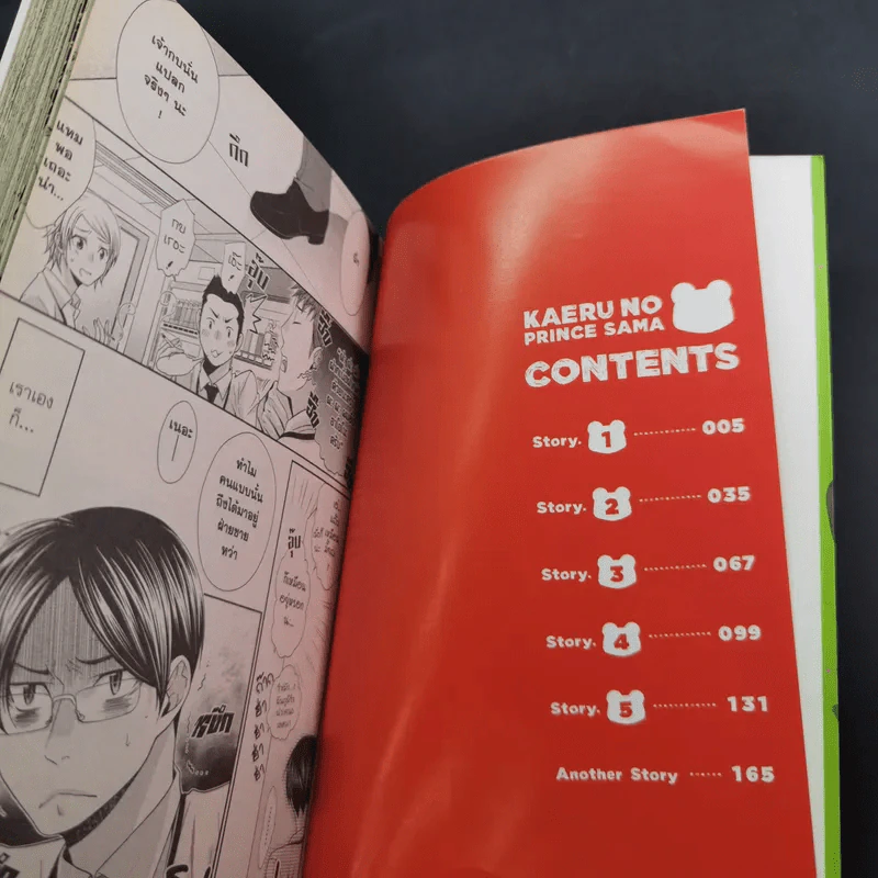 การ์ตูนวาย เจ้าชายของนายกบ - Panco รูปที่ 8