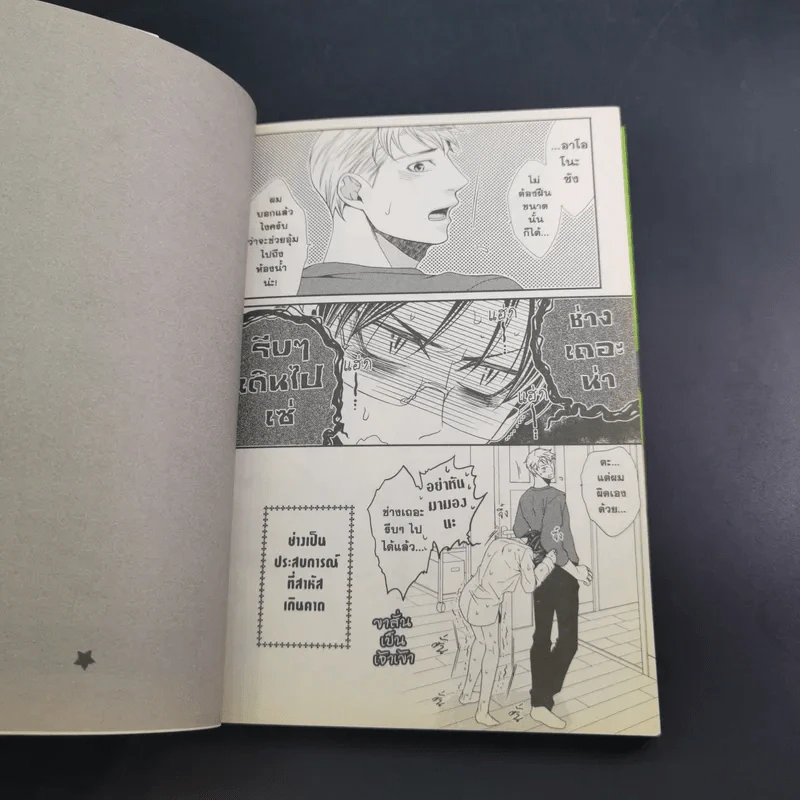 การ์ตูนวาย เจ้าชายของนายกบ - Panco รูปที่ 11