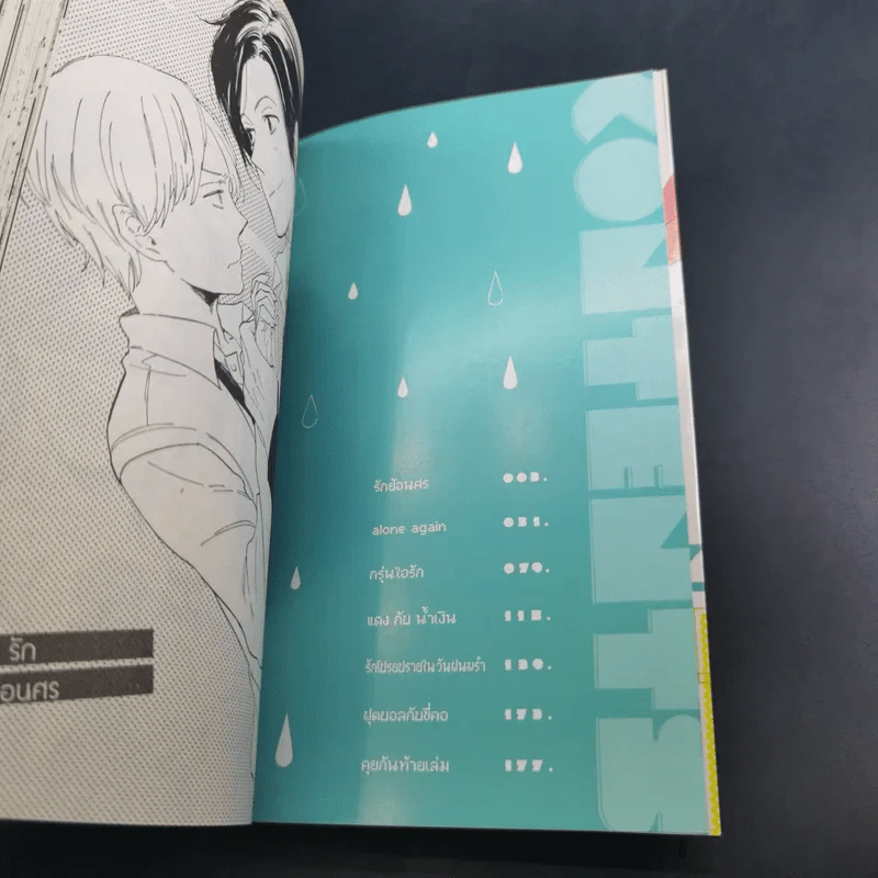 การ์ตูนวาย รักโปรยปรายในวันฝนพรำ - Muno รูปที่ 7