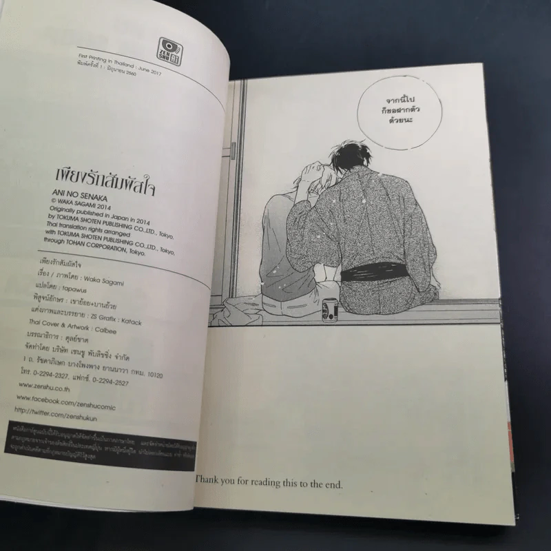 การ์ตูนวาย เพียงรักสัมผัสใจ - Waka Sagami รูปที่ 11