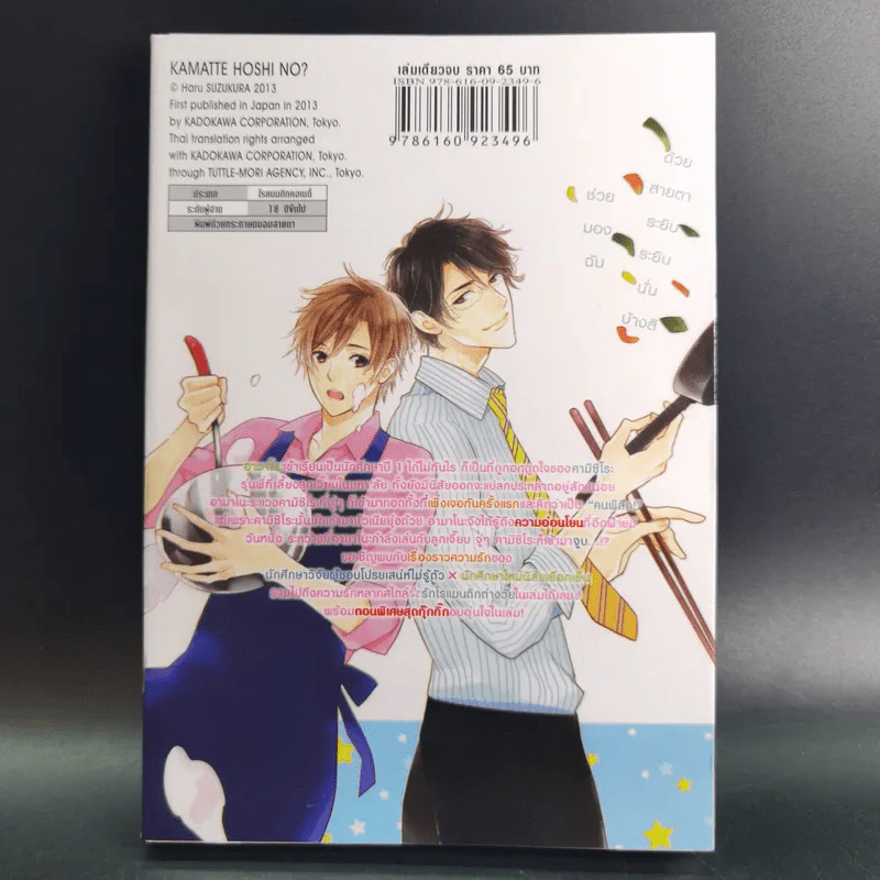 การ์ตูนวาย สนใจฉันหน่อยได้ไหม - Haru Suzukura รูปที่ 2