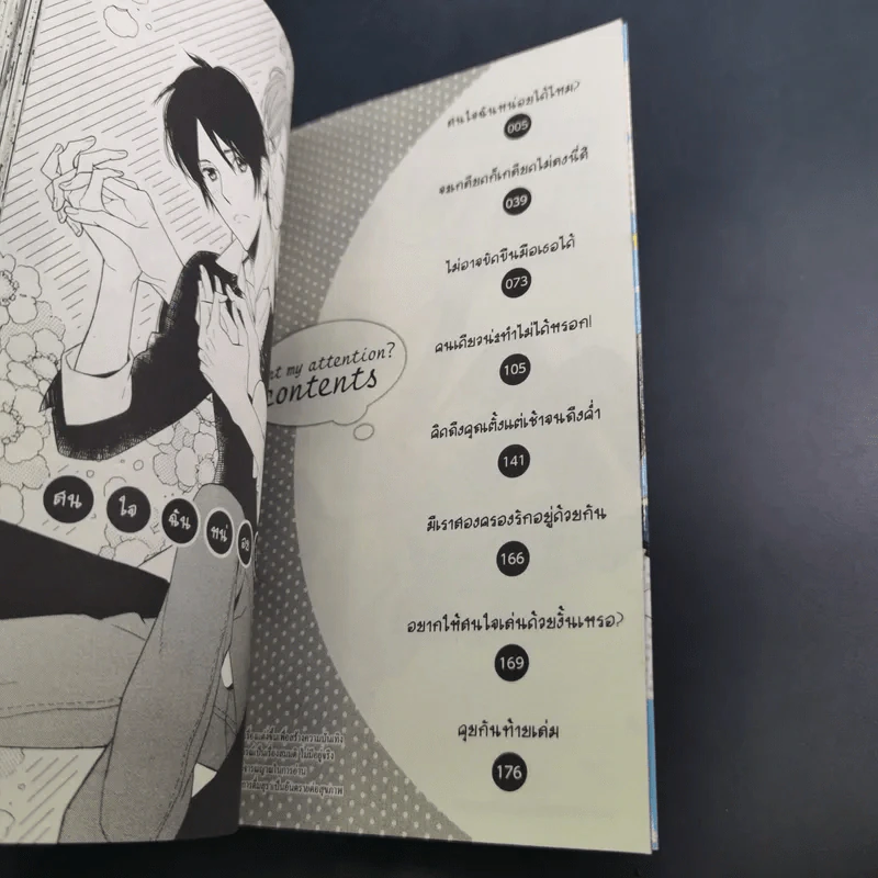 การ์ตูนวาย สนใจฉันหน่อยได้ไหม - Haru Suzukura รูปที่ 8