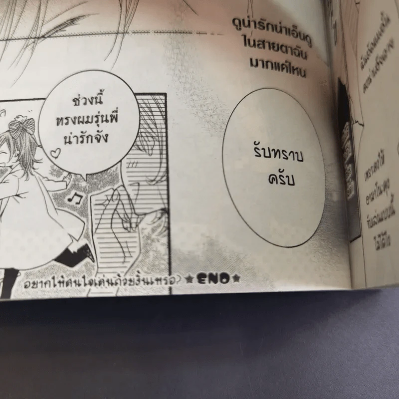 การ์ตูนวาย สนใจฉันหน่อยได้ไหม - Haru Suzukura รูปที่ 11
