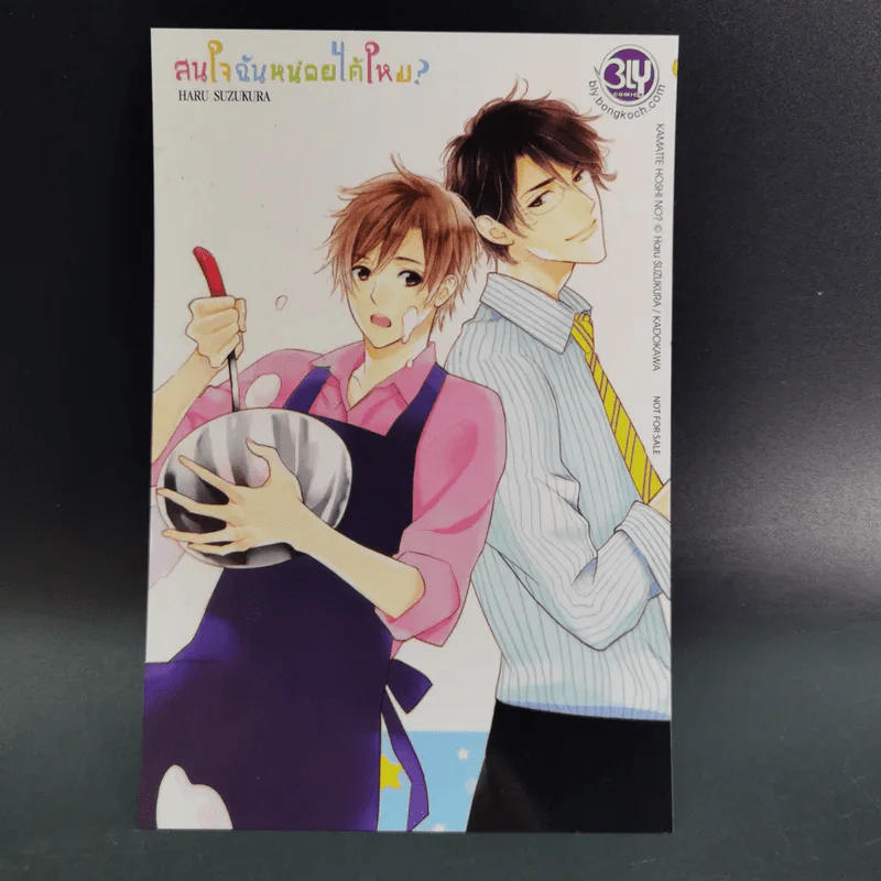 การ์ตูนวาย สนใจฉันหน่อยได้ไหม - Haru Suzukura รูปที่ 12