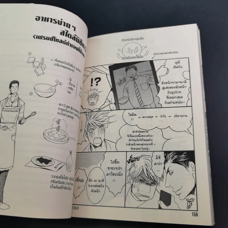 การ์ตูนวาย รักวุ่นวายเจ้านาย x ลูกน้อง - Ren Tamaki รูปที่ 10