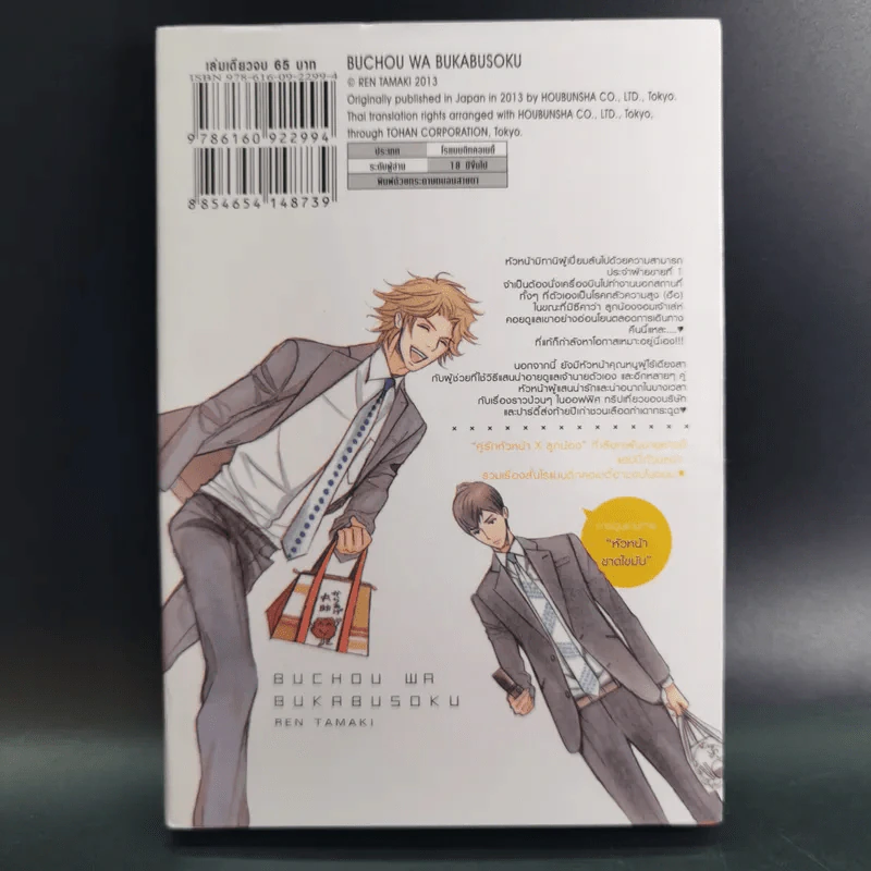 การ์ตูนวาย รักวุ่นวายเจ้านาย x ลูกน้อง - Ren Tamaki รูปที่ 2