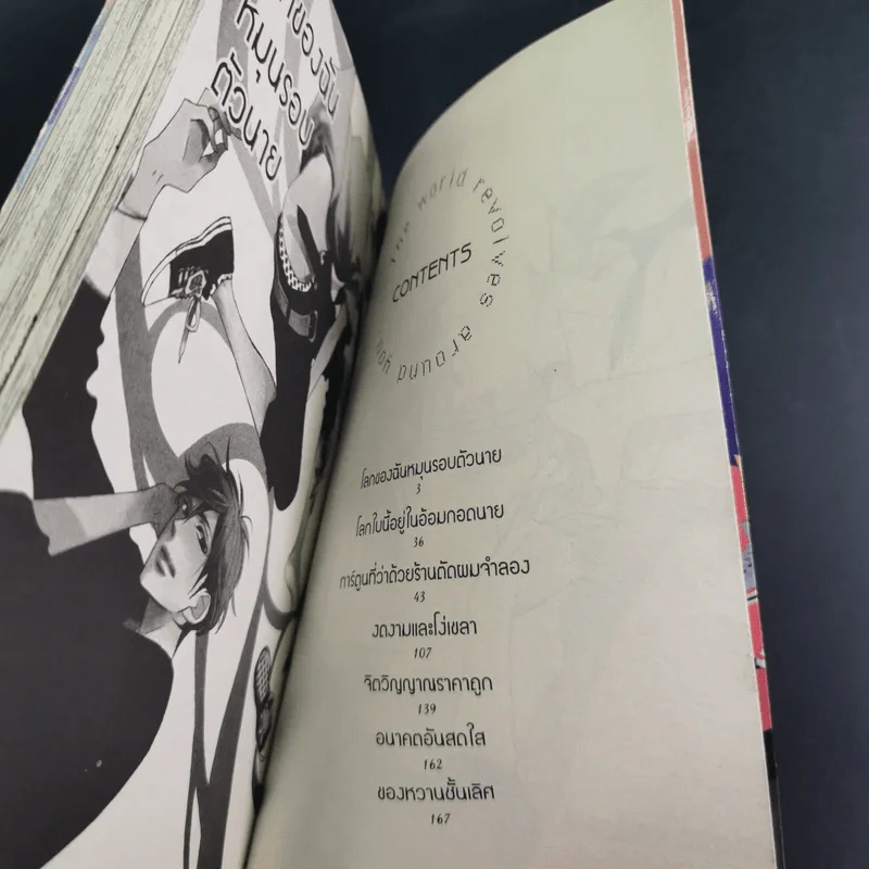 การ์ตูนวาย โลกของฉันหมุนรอบตัวนาย - Chise Ogawa รูปที่ 7