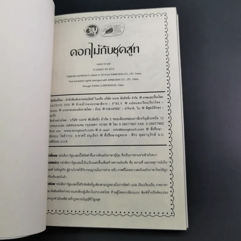 การ์ตูนวาย ดอกไม้กับชุดสูท - Natsuo Ito รูปที่ 11