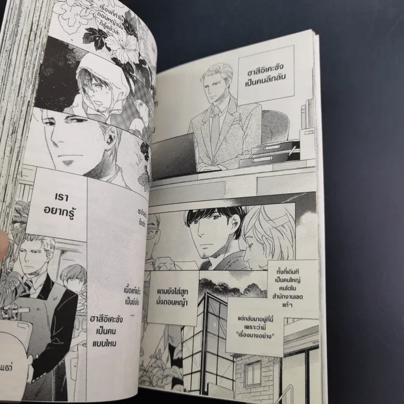 การ์ตูนวาย ดอกไม้กับชุดสูท - Natsuo Ito รูปที่ 8