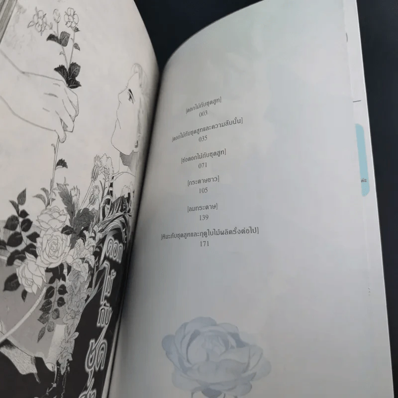 การ์ตูนวาย ดอกไม้กับชุดสูท - Natsuo Ito รูปที่ 7