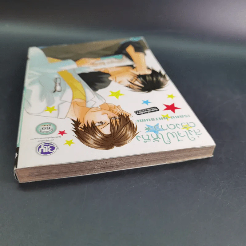 การ์ตูนวาย ส่งใจไปให้ถึงดวงดาว - Isaku Natsume รูปที่ 4