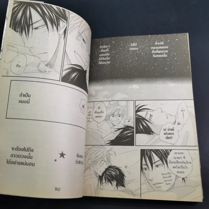 การ์ตูนวาย ส่งใจไปให้ถึงดวงดาว - Isaku Natsume รูปที่ 10