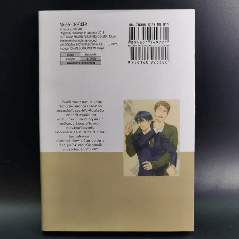 การ์ตูนวาย บล็อกเกอร์หน้าตายกับนายนักเขียน - Tsuta Suzuki รูปที่ 2